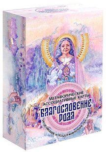 Метафоричні асоціативні карти "Благословення Роду" 125069 фото