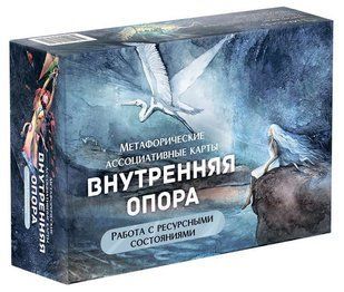 Метафоричні асоціативні карти "Внутрішня опора" 121011 фото
