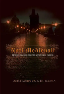 Графічна магія середньовіччя. Noti Medievali. Maelinhon M., Kavvira L. 7420 фото