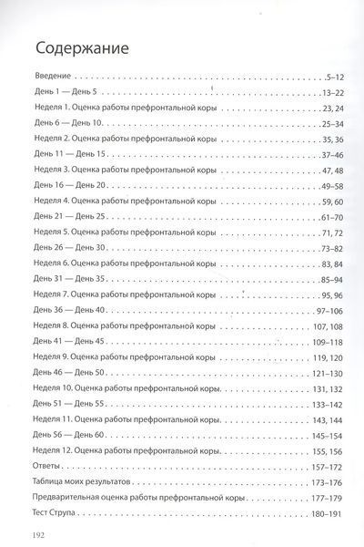 Японська система розвитку інтелекту та пам'яті. Програма "60 днів". Кавашіма Р. 122085 фото