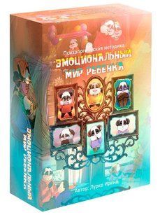 Психологічна методика "Емоційний світ дитини" 125093 фото