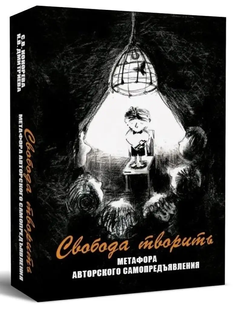 Метафоричні карти "Свобода творити" 120062 фото