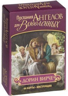 Карти "Послання Ангелів для Закоханих" 122043 фото